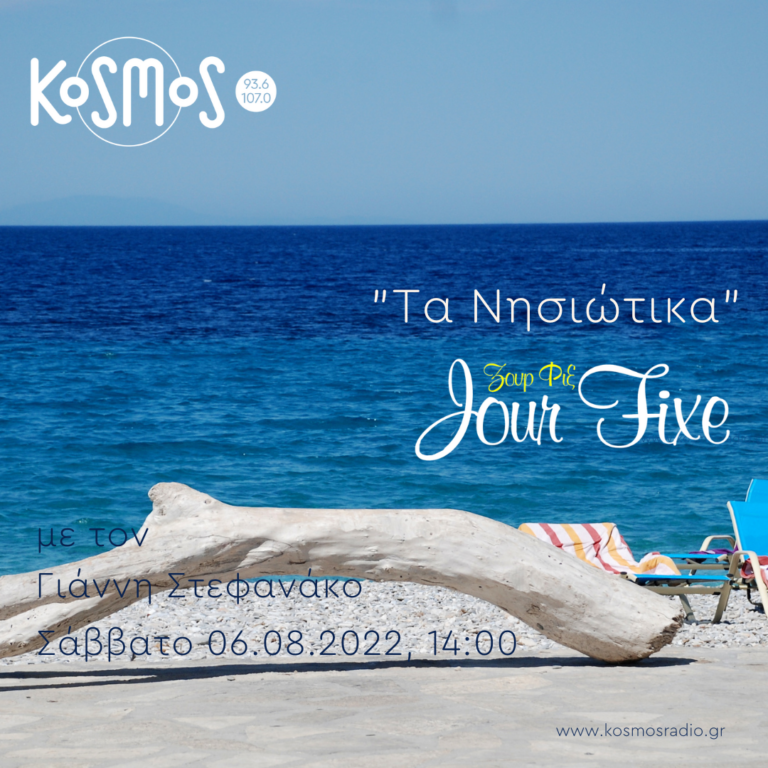 Jour Fixe – Γιάννης Στεφανάκος | 06.08.2022