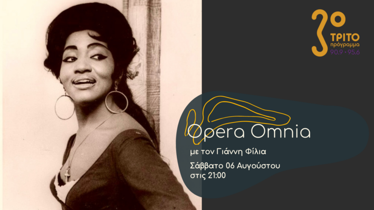 Opera Omnia με τον Γιάννη Φίλια | 06.08.2022