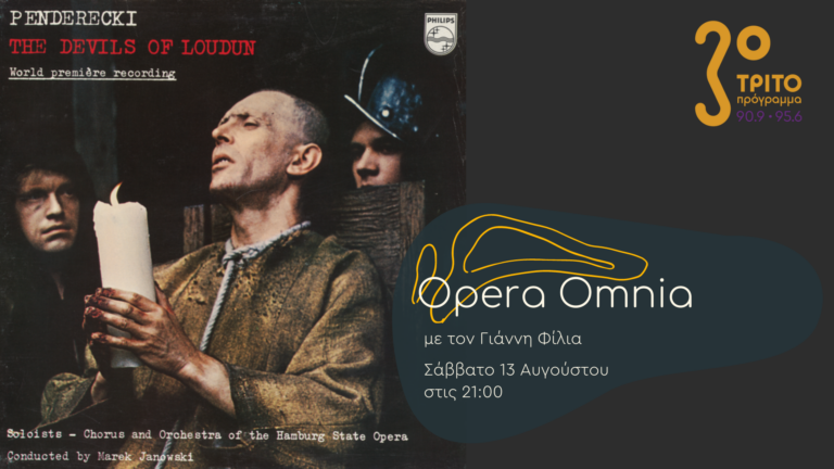 Opera Omnia με τον Γιάννη Φίλια | 13.08.2022