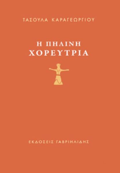 Το μακρύ ταξίδι της μέρας μέσα στη νύχτα |14.09.2022