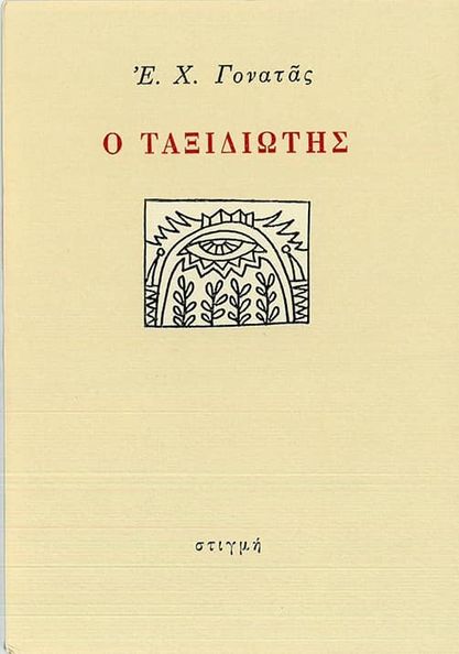 Μικρές Δεξαμενές Μελάνης | 13.09.2022