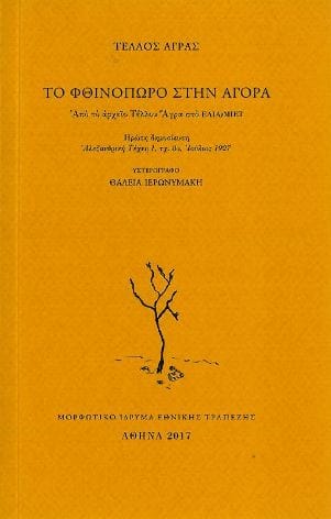 Μικρές Δεξαμενές Μελάνης | 20.09.2022