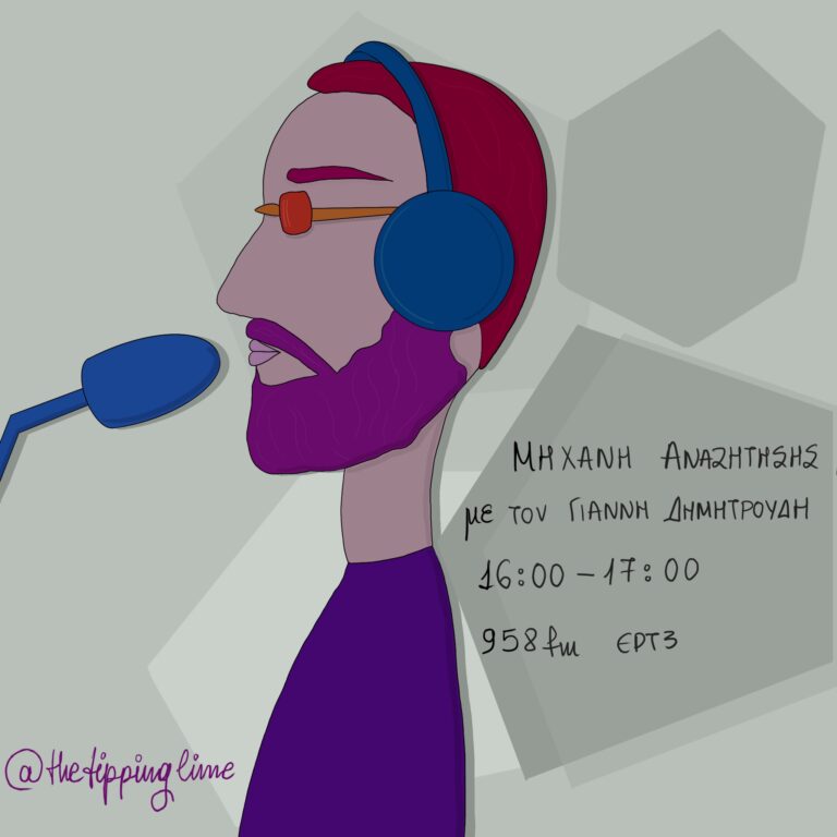 ΕΛΛΗΝΙΚΕΣ ΔΙΑΣΚΕΥΕΣ ΣΕ ΞΕΝΑ ΤΡΑΓΟΥΔΙΑ Ε01: ΤΑ ΙΝΔΙΚΑ | 04 Φεβρουαρίου 2022