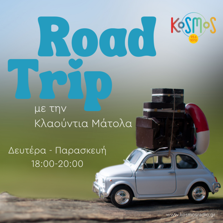Road Trip – Κλαούντια Μάτολα | 14.09.2022