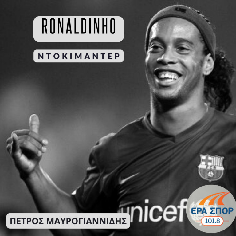 Ronaldinho, με τον Πέτρο Μαυρογιαννίδη | 29.09.2022