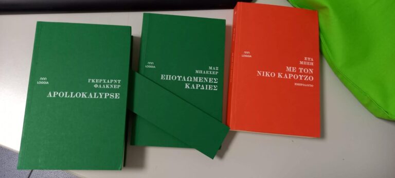 Συνέντευξη με τον Νίκο Κουφάκη, εκδ. Loggia | Καλημέρα – 958fm | 28 Σεπτεμβρίου 2022