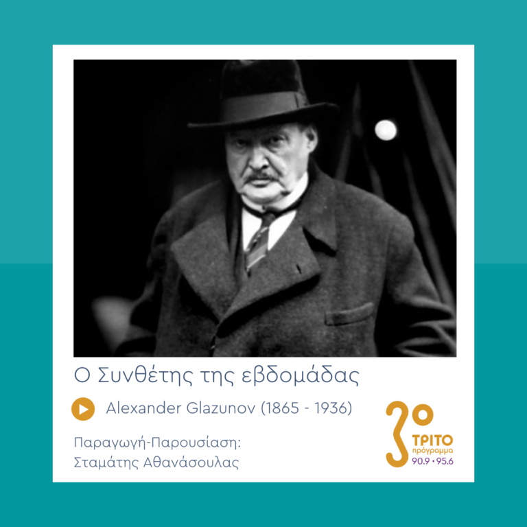 Ο Συνθέτης της Εβδομάδας | 19.09.2022