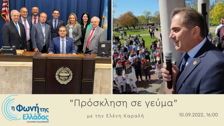 Ακούστε την εκπομπή “Πρόσκληση σε γεύμα” με την Ελένη Καραλή | 10.09.2022 16:00