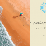 Ακούστε την εκπομπή «Πρόσκληση σε γεύμα» με την Ελένη Καραλή | 20.08.2022, 16.00
