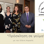 Ακούστε την εκπομπή “Πρόσκληση σε γεύμα” με την Ελένη Καραλή | 17.09.2022 16:00