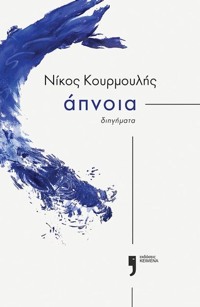 BookFly με τον Δημήτρη Τρίκα | 05.10.2022