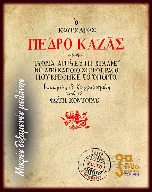 Μικρές Δεξαμενές Μελάνης | 04.10.2022