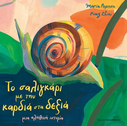 10 Λεπτά ακόμη | 10.10.2022