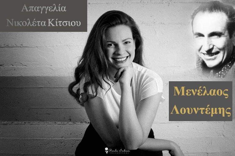 H ποίηση του Μενέλαου Λουντέμη στις “Φωνές και μουσικές”|20-10-22