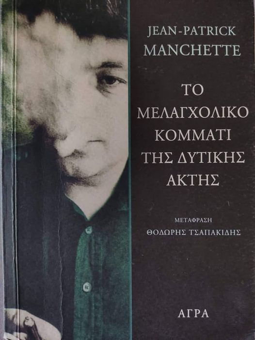 Σελίδες Εθισμένες στη Μουσική | 10.10.2022