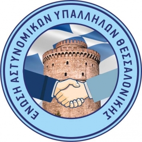 Ο Γενικός γραμ. Ένωσης Αστυνομικών Υπαλ. Θεσ/νίκης Γιώργος Χατζόπουλος στην «Αίθουσα Σύνταξης» του 102FM της ΕΡΤ3 | 10.10.2022