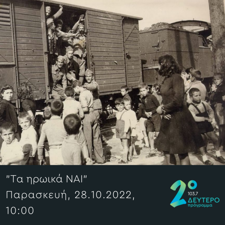 Transistor με την Μαρία Κοζάκου | 28.10.2022
