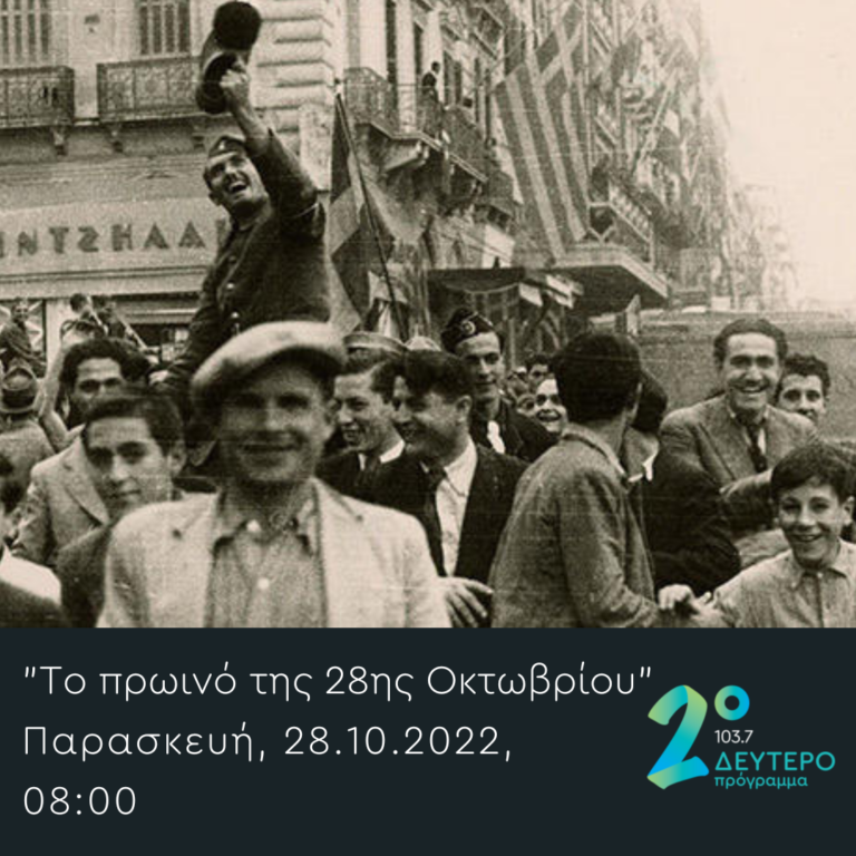 Απλά και αγαπημένα με την Άντρη Βασιλειάδου | 28.10.2022
