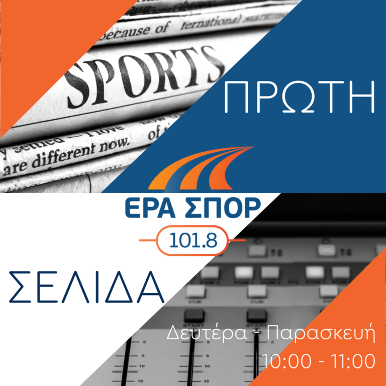 Πρώτη σελίδα με τον Πέτρο Μαυρογιαννίδη | 28.08.2023