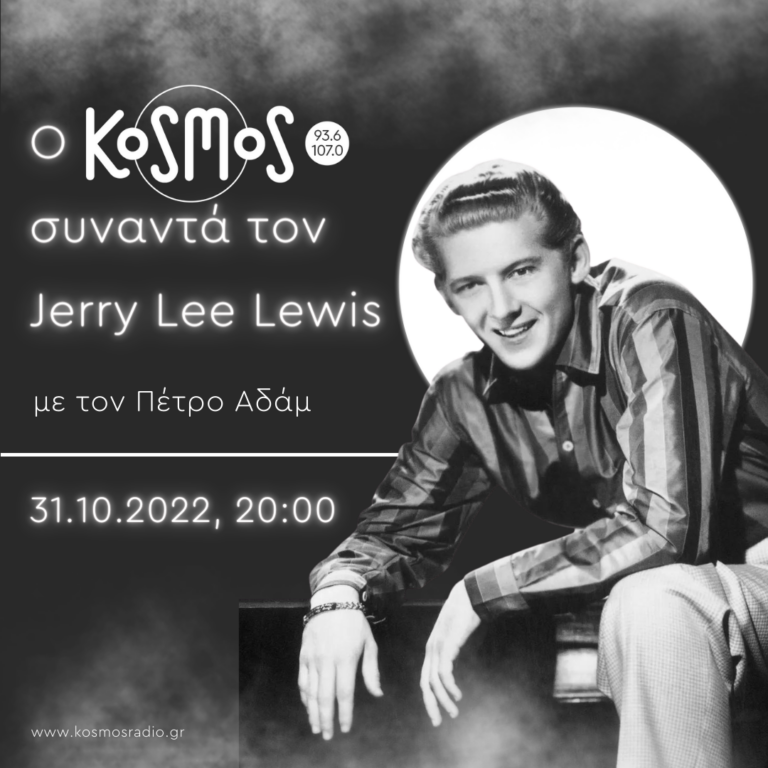 Από τις 45 στις 33 στροφές – Πέτρος Αδάμ | 31.10.2022