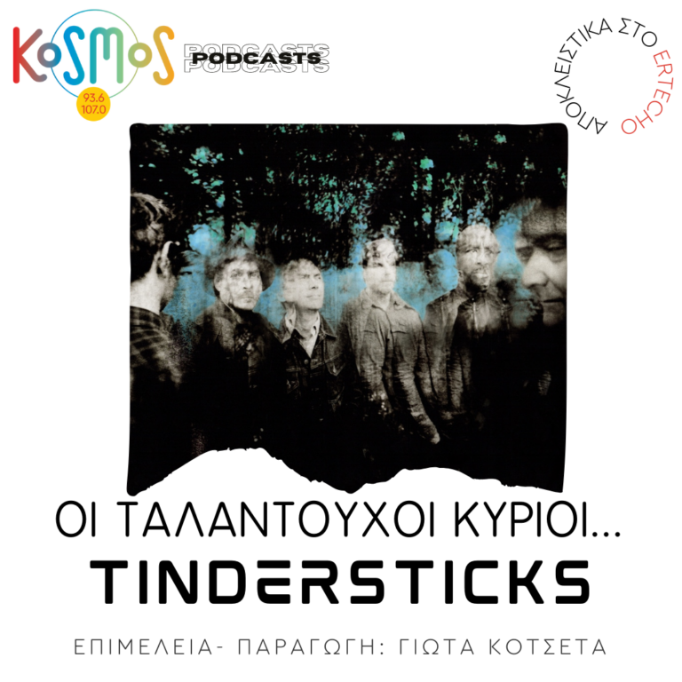 Tindersticks