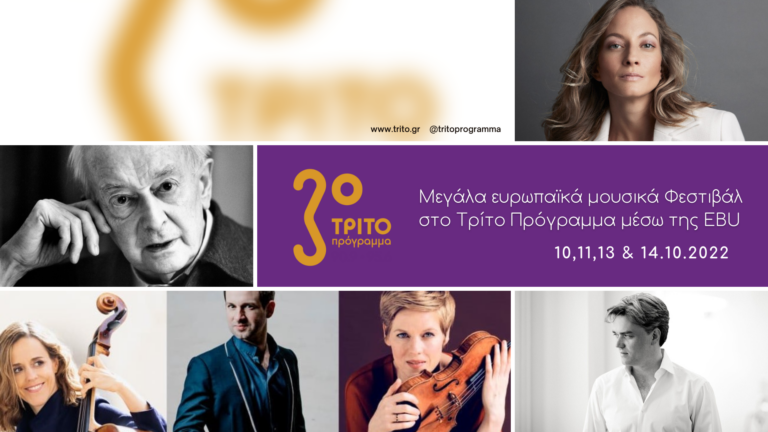 “EBU Συναυλίες δίχως Σύνορα ” με την Αλεξάνδρα Γιαλίνη | 10.10.2022