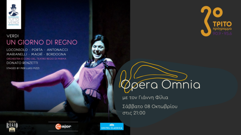 “Opera Omnia” με τον Γιάννη Φίλια | 08.10.2022