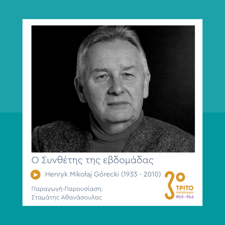 Ο Συνθέτης της Εβδομάδας | 21.10.2022