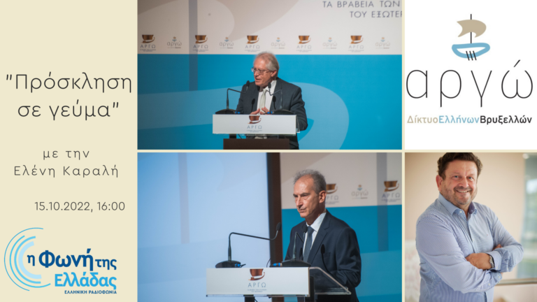 Ακούστε την εκπομπή “Πρόσκληση σε γεύμα” με την Ελένη Καραλή | 15.10.2022 16:00
