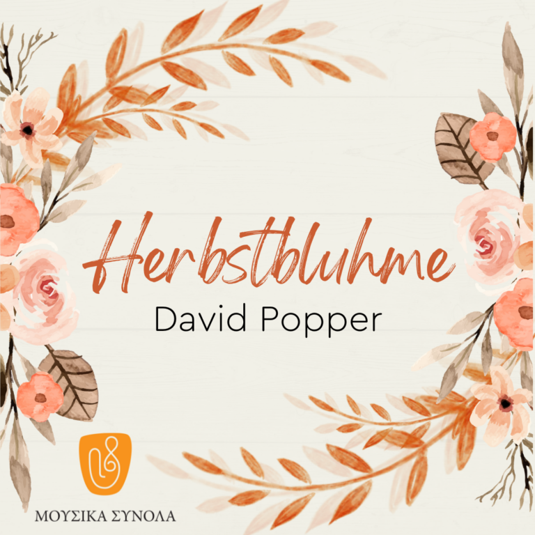 Μουσικά Σύνολα της ΕΡΤ | David Popper: “Herbstbluhme”