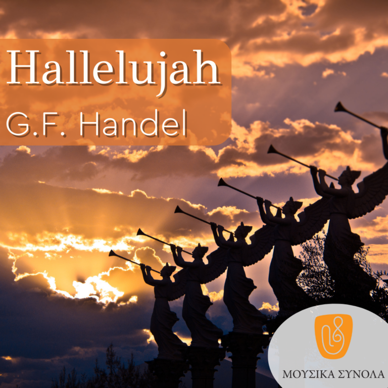 Μουσικά Σύνολα της ΕΡΤ | G.F. Handel “Hallelujah”