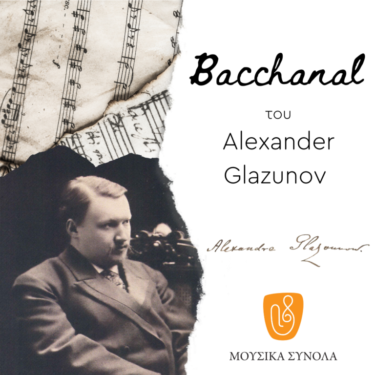 Μουσικά Σύνολα της ΕΡΤ | Alexander Glazunov : ”Bacchanal’