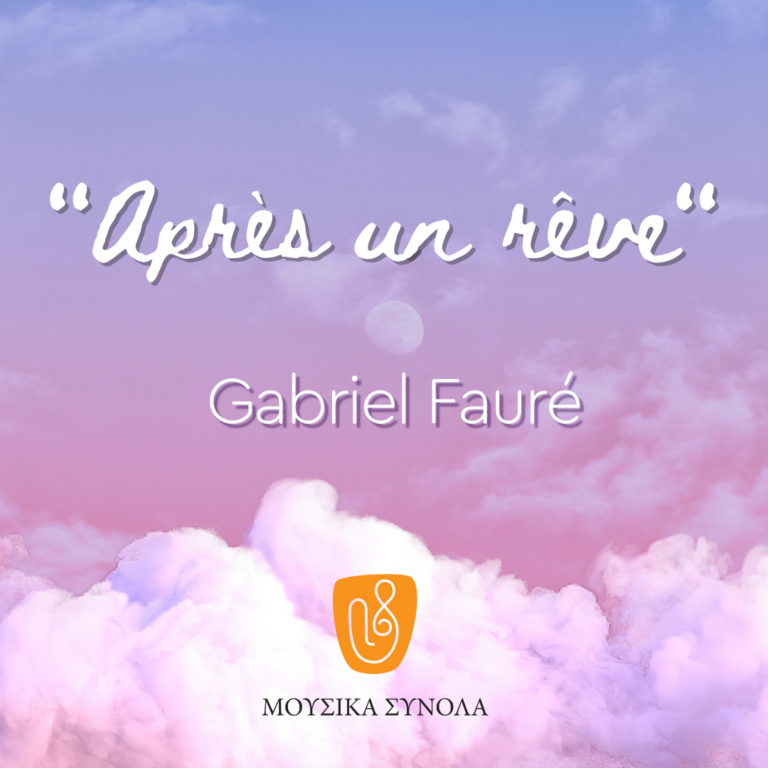 Μουσικά Σύνολα της ΕΡΤ | Gabriel Fauré: Après un rêve, Op.7, No.1