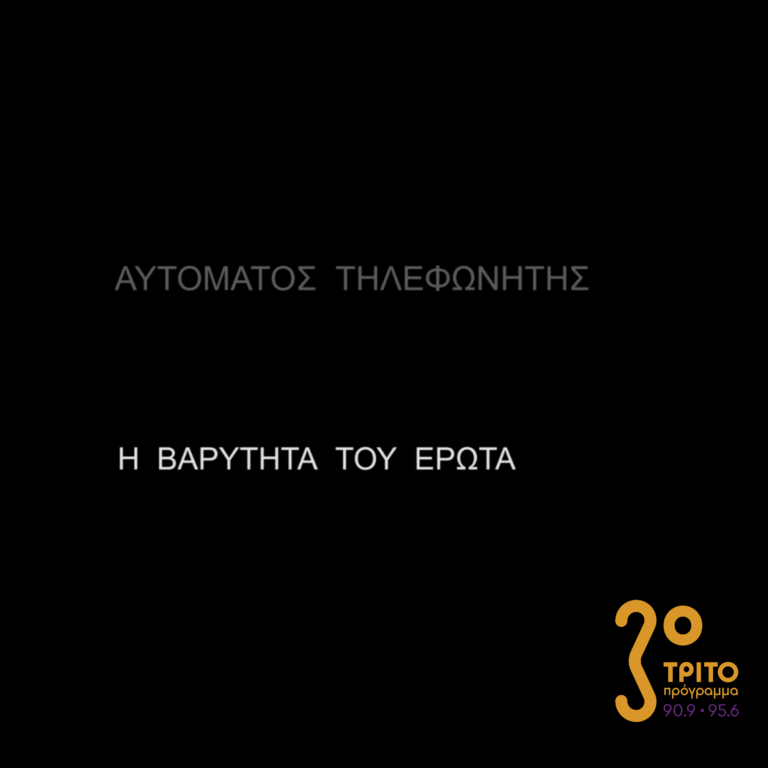 Αυτόματος Τηλεφωνητής | 26.11.2022