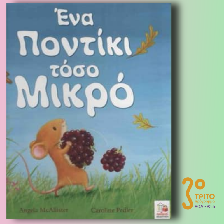 10 Λεπτά ακόμη | 18.11.2022