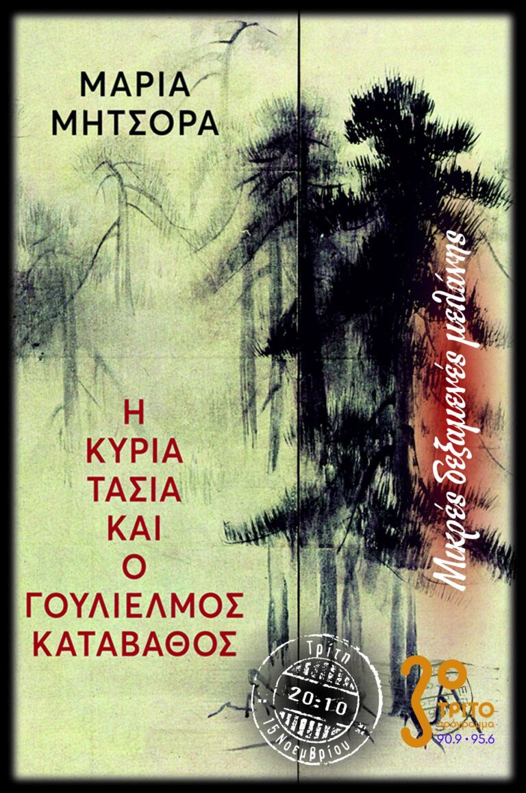 Μικρές Δεξαμενές Μελάνης | 15.11.2022