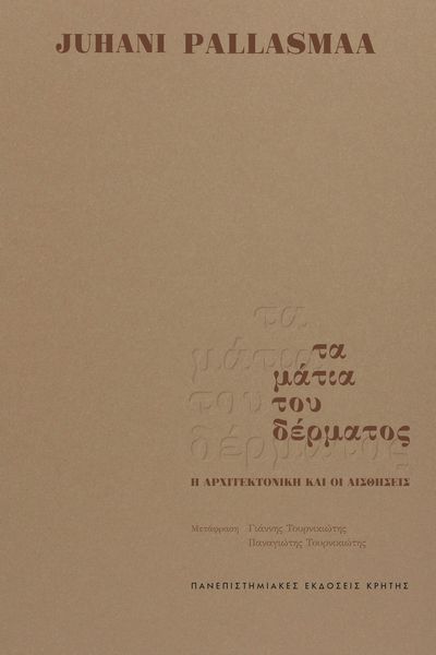 Μαρία Φακίνου και Παναγιώτης Τουρνικιώτης  | 23.11.2022