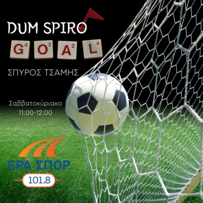 DUM SPIRO GOAL με τον Σπύρο Τσάμη | 19.05.2024