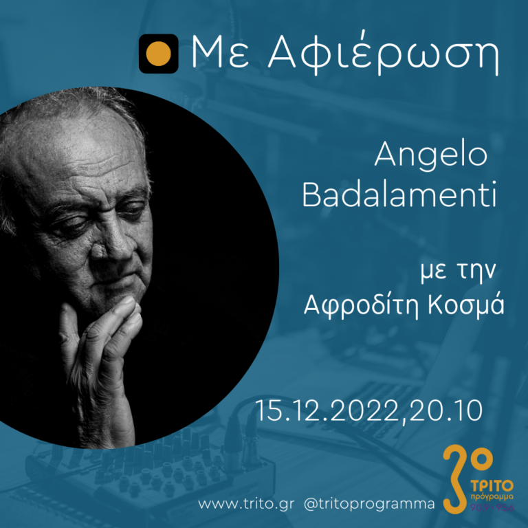 Με αφιέρωση | 15.12.2022