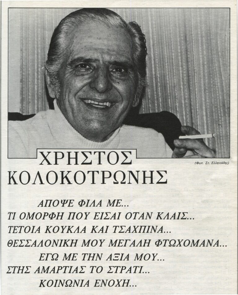 «Απόψε φίλα με» με τον Γιώργο Τσάμπρα (β’ μέρος) | 23.11.2022