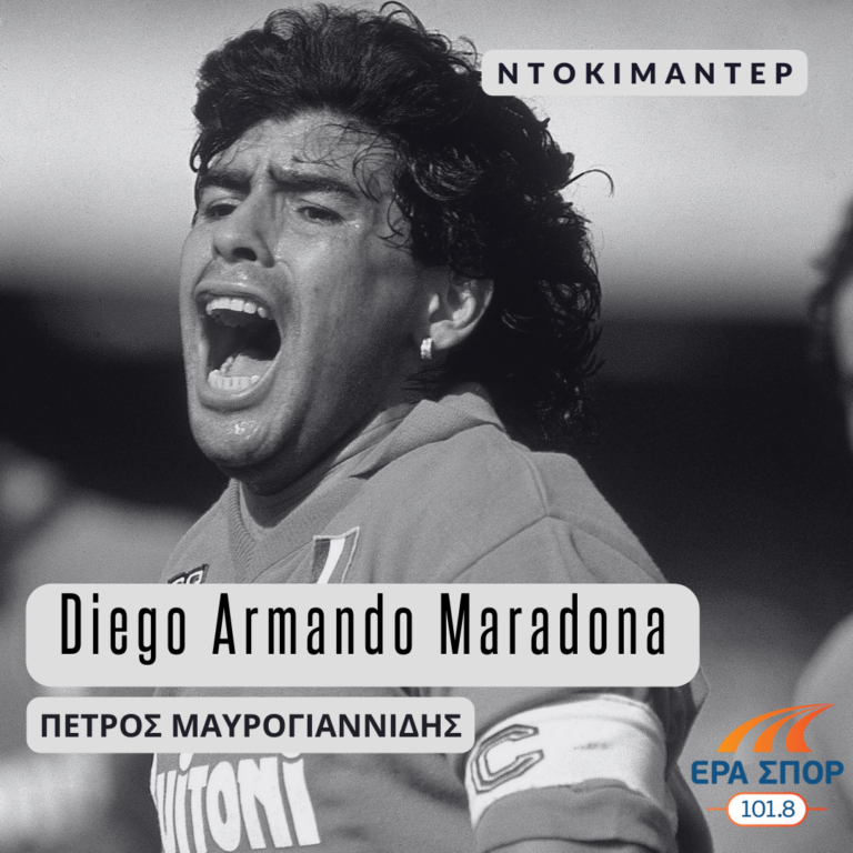 Ντιέγκο Αρμάντο Μαραντόνα με τον Πέτρο Μαυρογιαννίδη | 27.11.2022