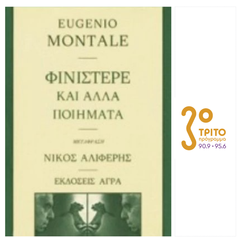 Το μακρύ ταξίδι της μέρας μέσα στη νύχτα | 02.11.2022