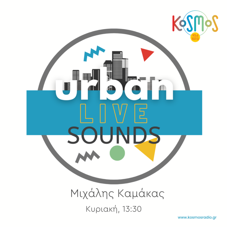 Urban Sounds – Μιχάλης Καμάκας | 20.04.2024