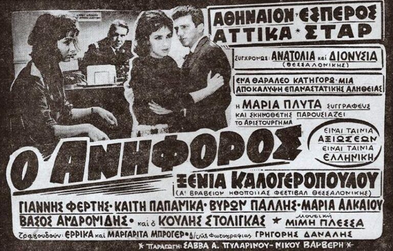Η αναπληρώτρια καθηγήτρια του τμήματος κινηματογράφου Μπέτυ Κακλαμανίδου στον 958 | 06.11.2022