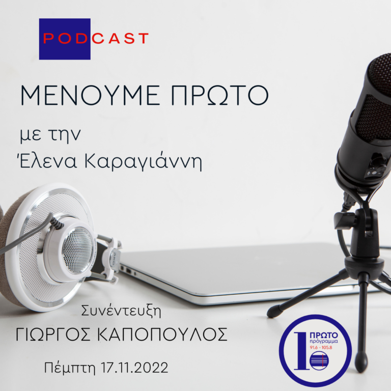 Ο Γιώργος Καπόπουλος , στην εκπομπή ” Μένουμε πρώτο ” | 17.11.2022