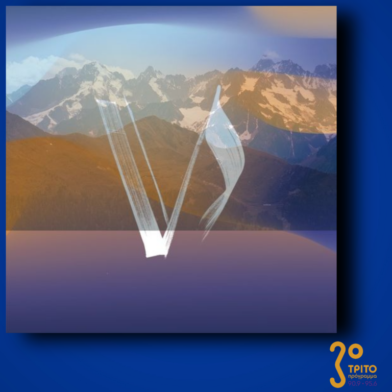 “Ο Αφηρημένος Ταχυδρόμος της EBU” με την Αλεξάνδρα Γιαλίνη | 01.12.2022
