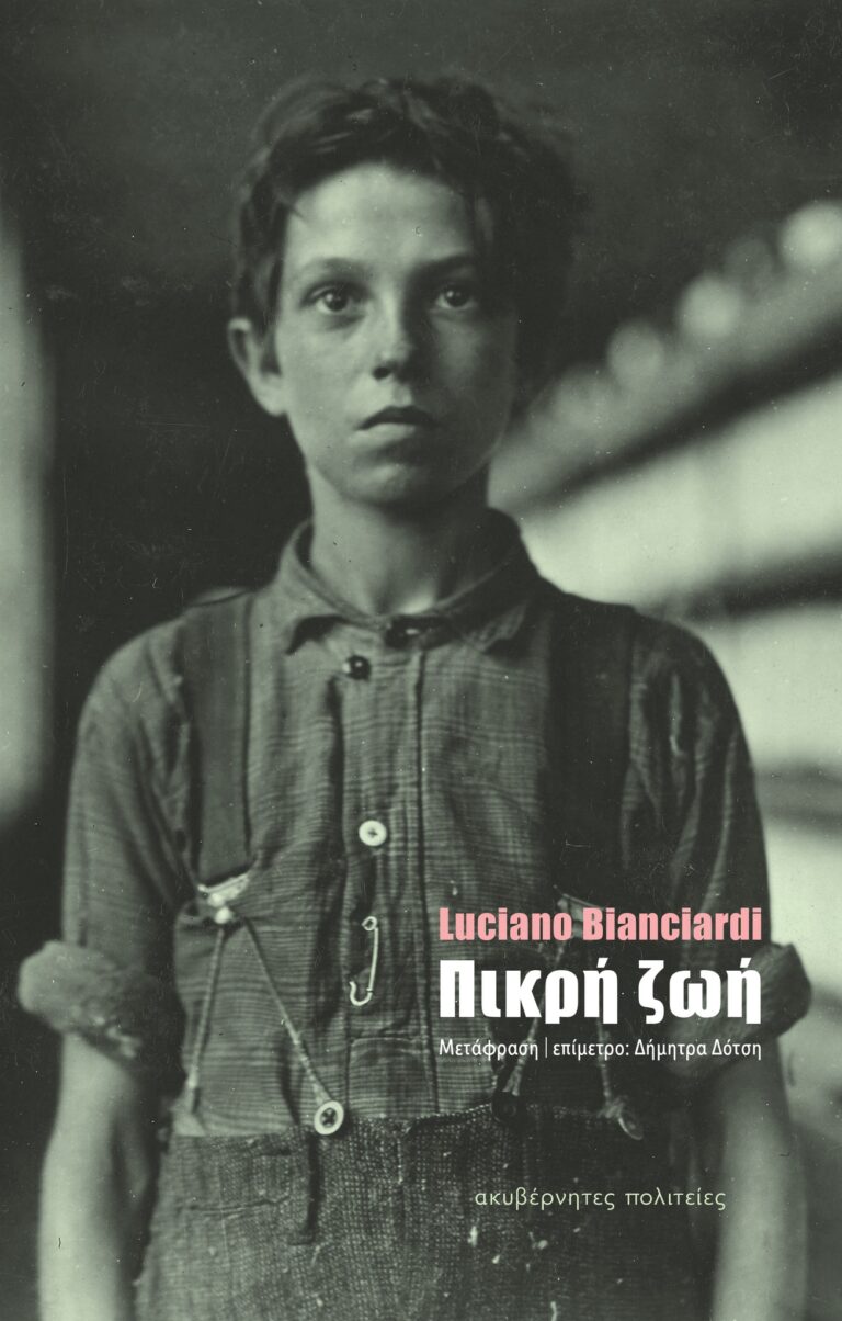 Luciano Bianciardi “Πικρή ζωή” | Καλημέρα – 958fm | 13 Δεκεμβρίου 2022