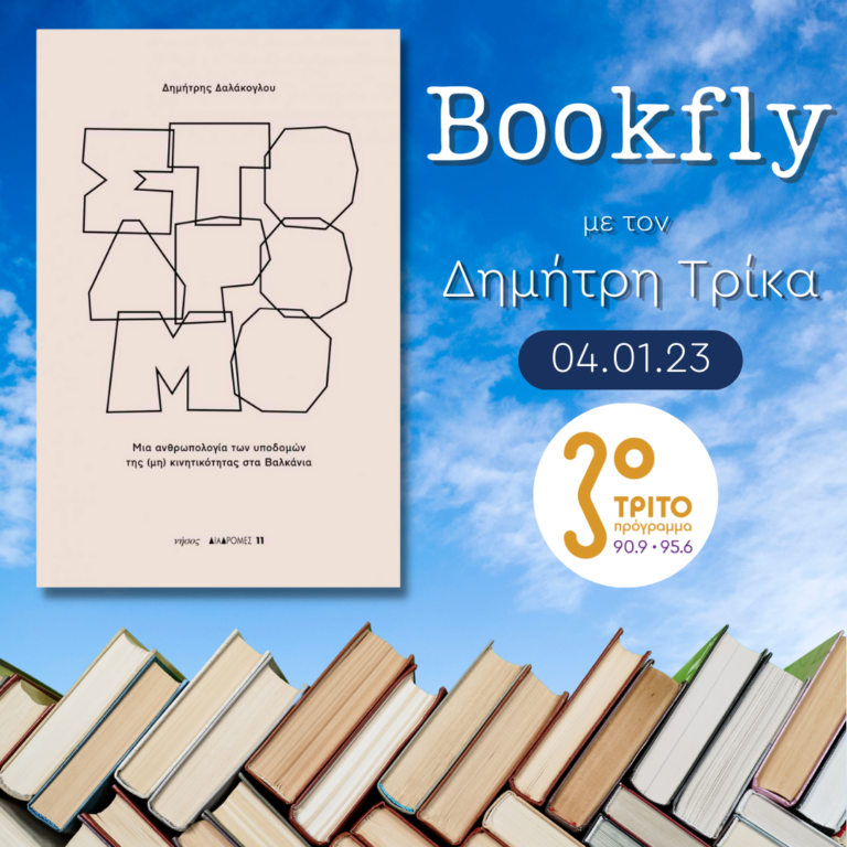 Δημήτρης Δαλάκογλου | 04.01.2023