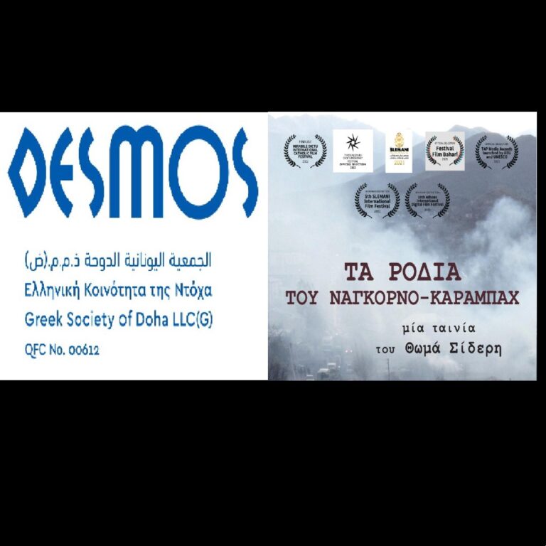 Οι “Κουβέντες μακρινές” στο Κατάρ και στο Ναγκόρνο Καραμπάχ | 29.11.22