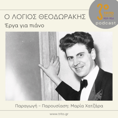 Ο λόγιος Θεοδωράκης | Σάββατο 31 Δεκεμβρίου 2022